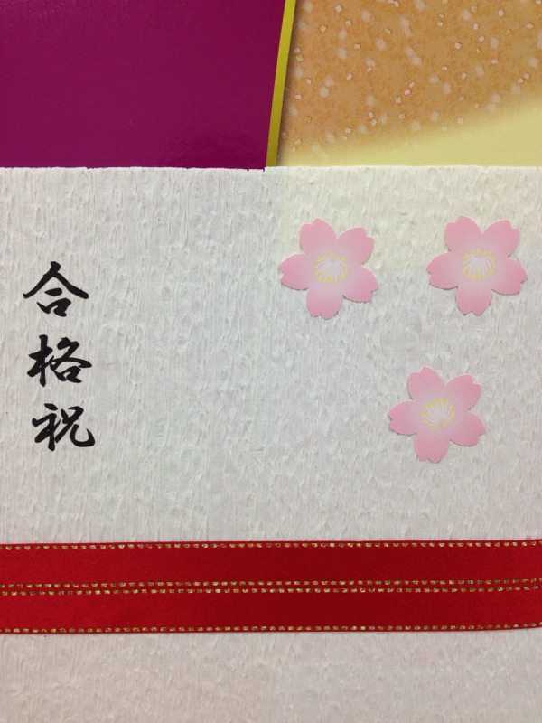 和紙タイプの熨斗に桜が素敵